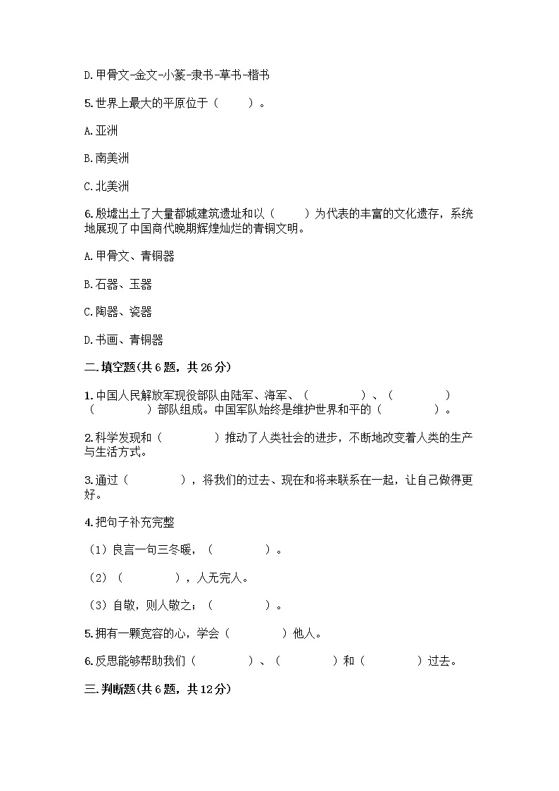 部编版六年级下册道德与法治期末测试卷带答案（能力提升）02