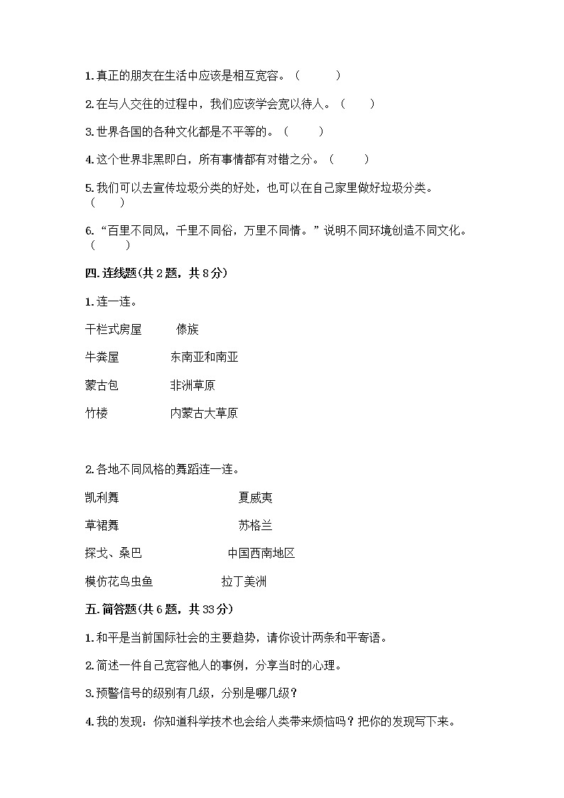 部编版六年级下册道德与法治期末测试卷带答案（能力提升）03