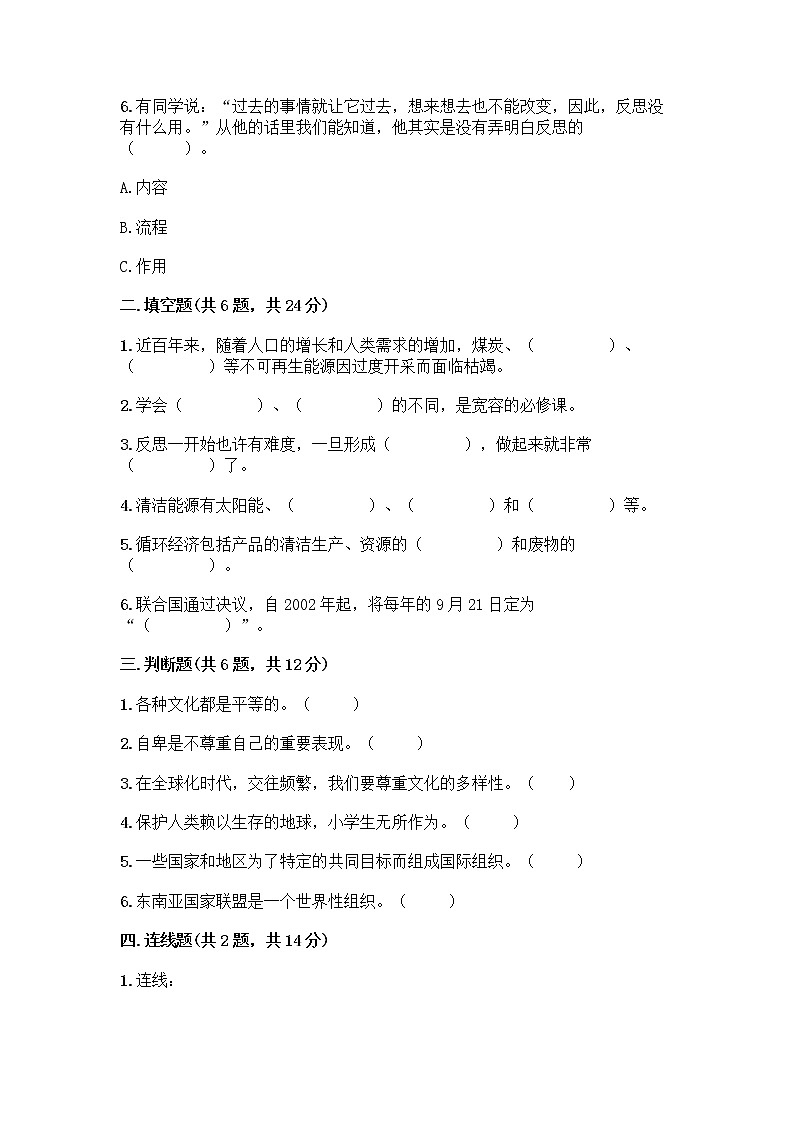 部编版六年级下册道德与法治期末测试卷A4版02