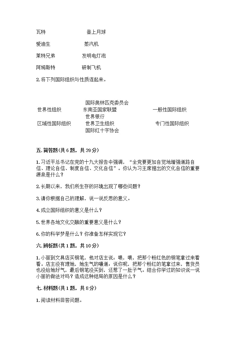 部编版六年级下册道德与法治期末测试卷A4版03