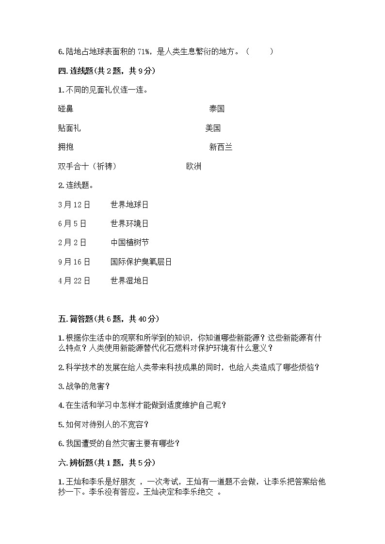 部编版六年级下册道德与法治期末测试卷带答案（突破训练）03