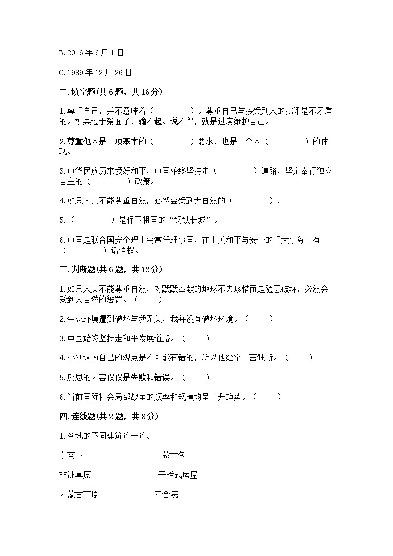 部编版六年级下册道德与法治期末测试卷（满分必刷）第2页