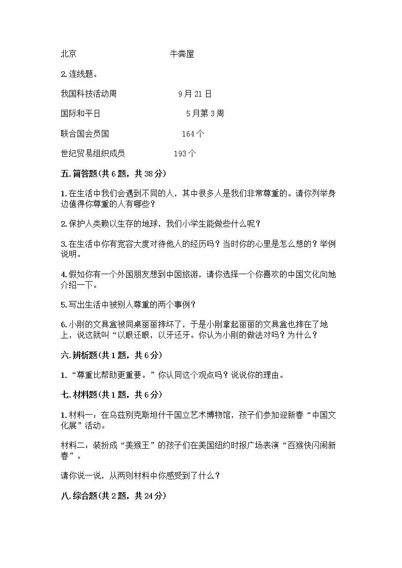 部编版六年级下册道德与法治期末测试卷（满分必刷）第3页