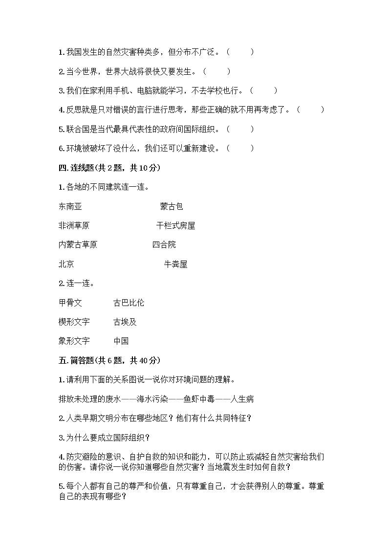 部编版六年级下册道德与法治期末测试卷（基础题）第3页