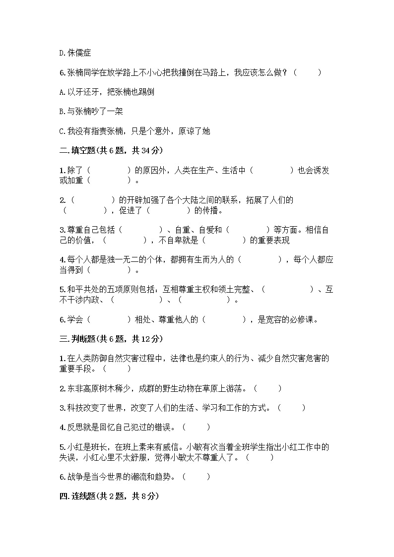 部编版六年级下册道德与法治期末测试卷（夺分金卷）第2页