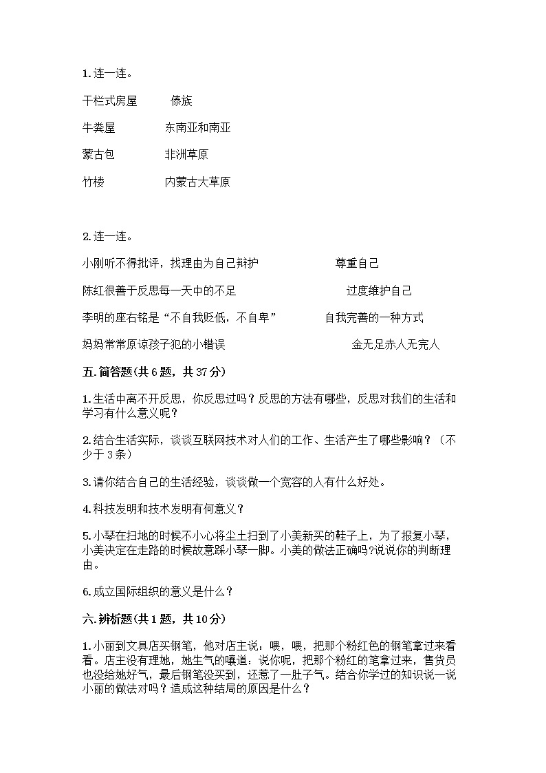部编版六年级下册道德与法治期末测试卷（夺分金卷）第3页