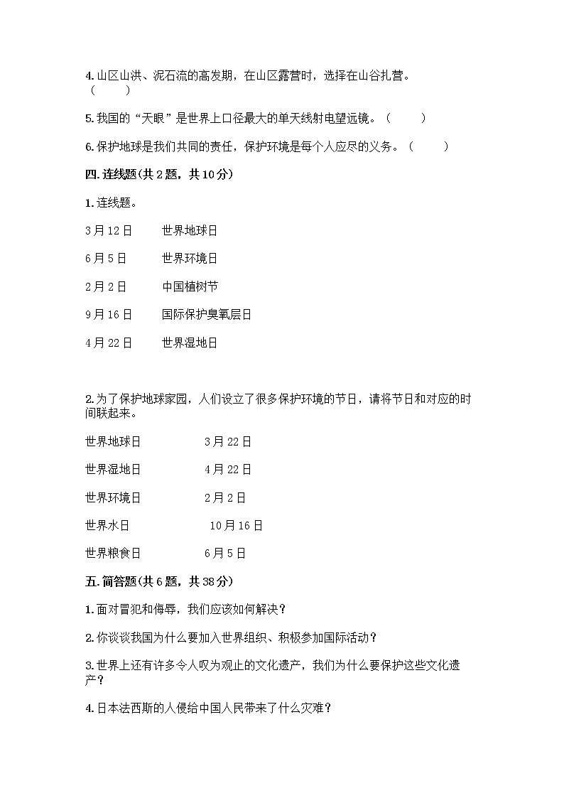 部编版六年级下册道德与法治期末测试卷（模拟题）03