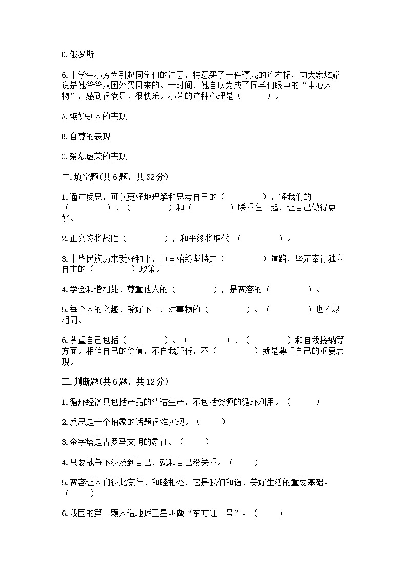 部编版六年级下册道德与法治期末测试卷（各地真题）02