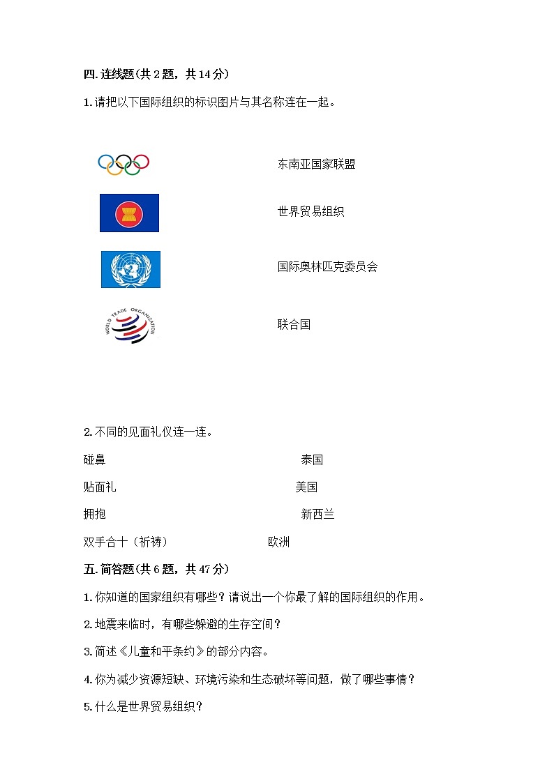 部编版六年级下册道德与法治期末测试卷（各地真题）03