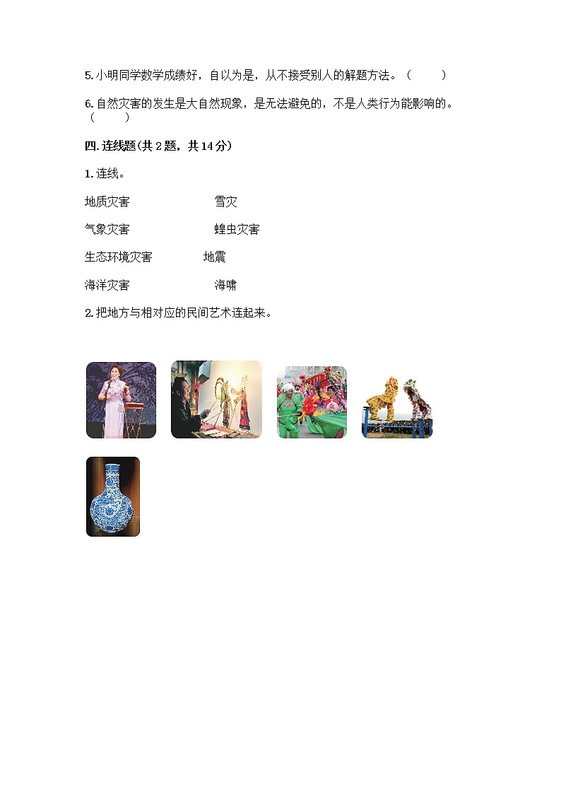 部编版六年级下册道德与法治期末测试卷（培优B卷）03