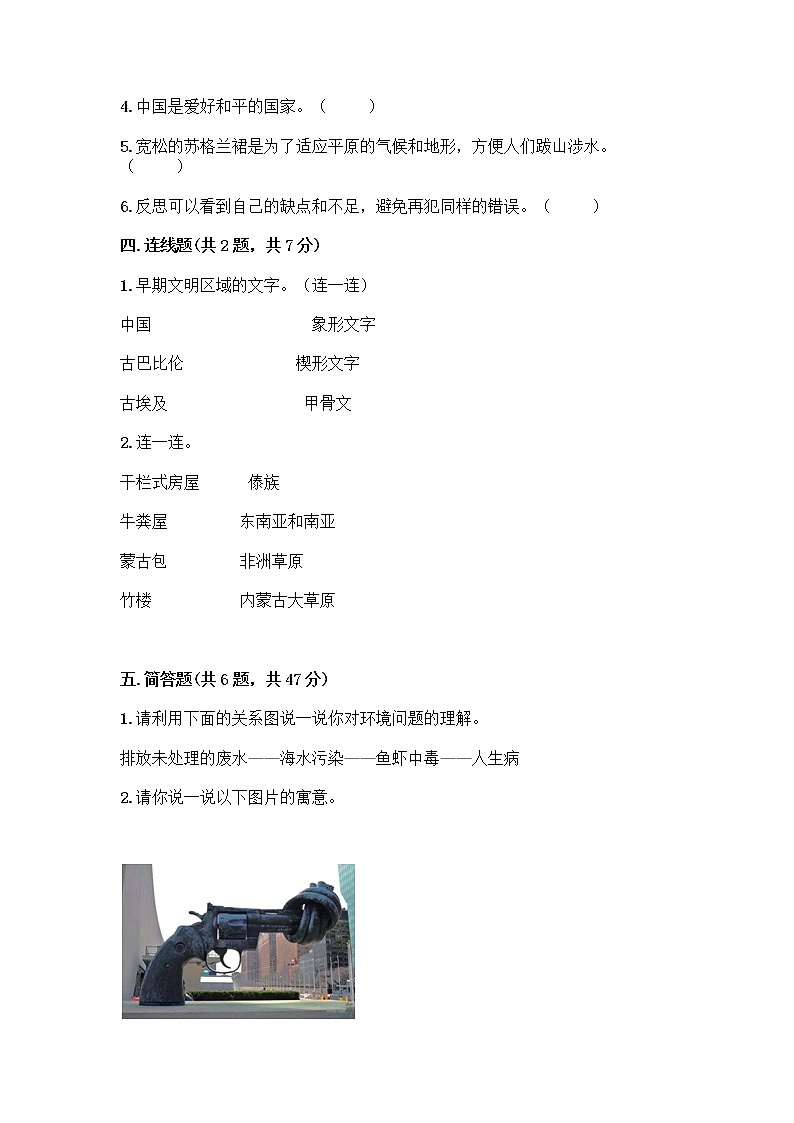 部编版六年级下册道德与法治期末测试卷（精选题）第3页