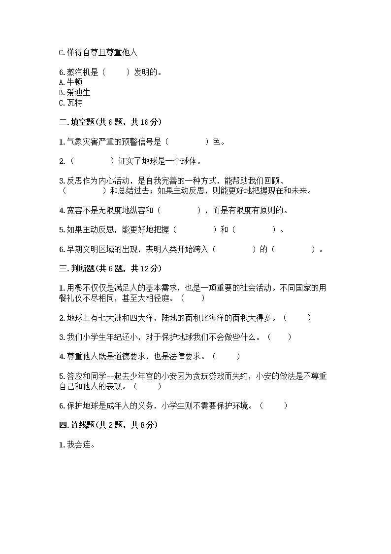 部编版六年级下册道德与法治期末测试卷附参考答案AB卷第2页