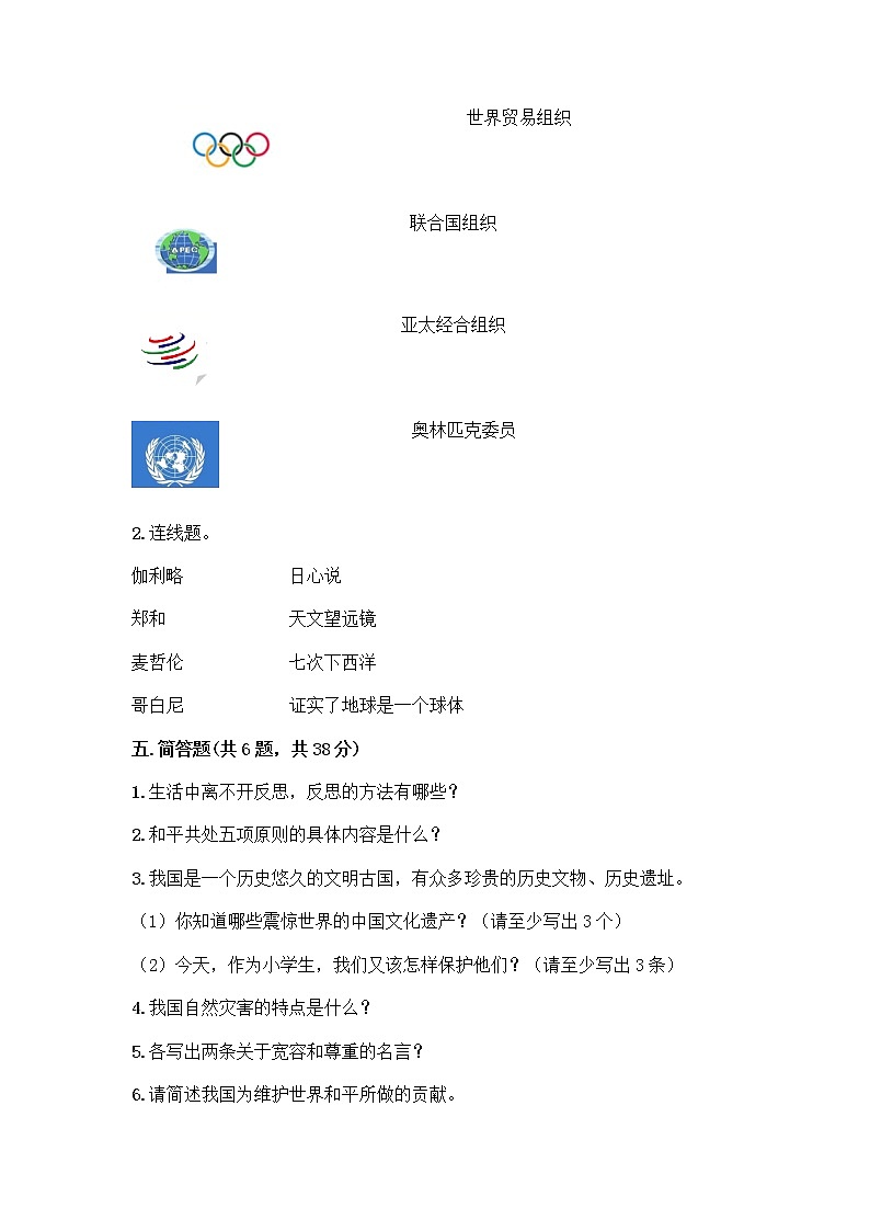 部编版六年级下册道德与法治期末测试卷附参考答案AB卷第3页