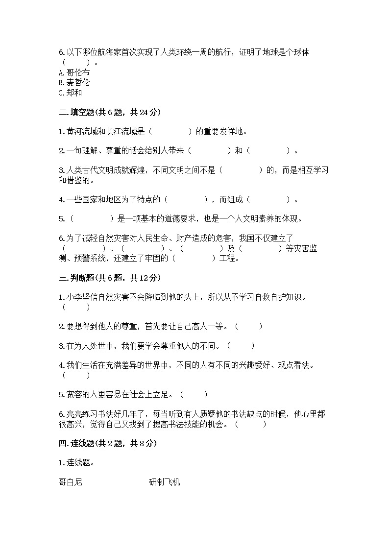 部编版六年级下册道德与法治期末测试卷附参考答案（突破训练）02