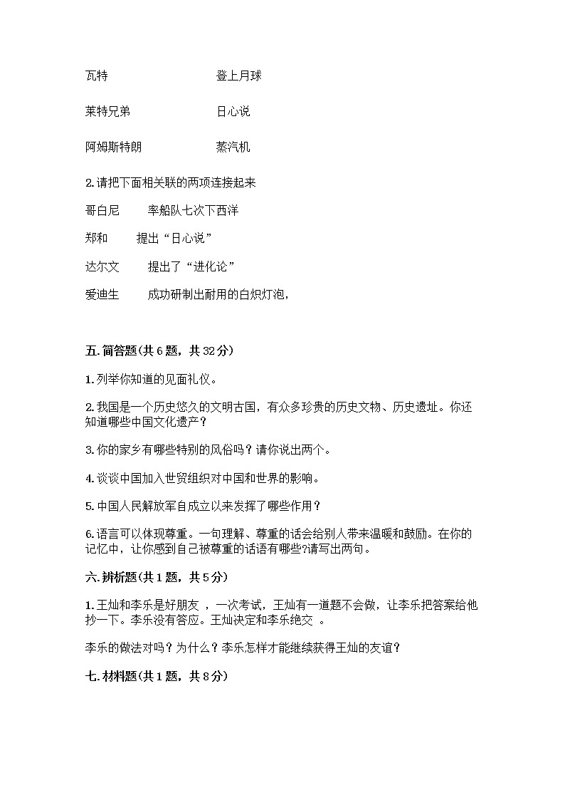 部编版六年级下册道德与法治期末测试卷附参考答案（突破训练）03