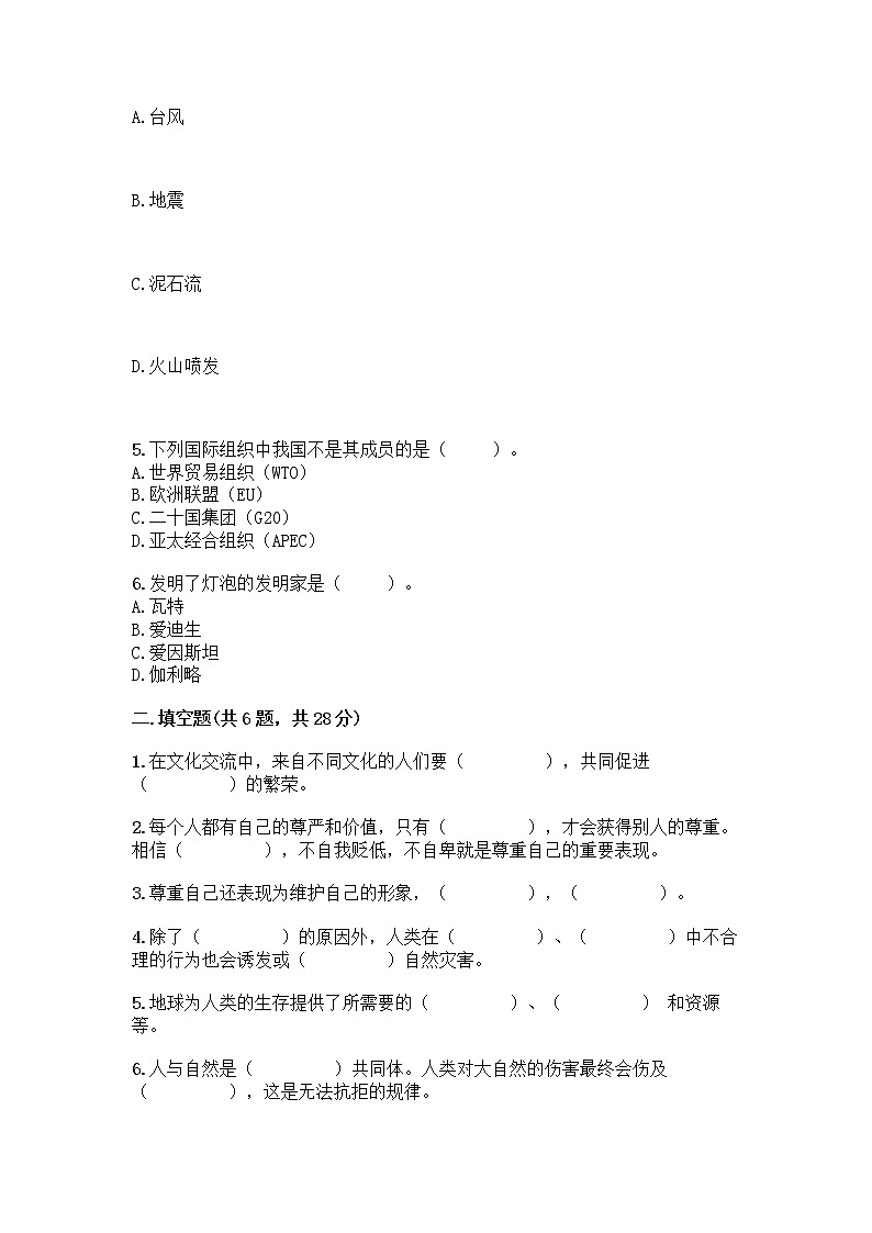 部编版六年级下册道德与法治期末测试卷附参考答案（预热题）02