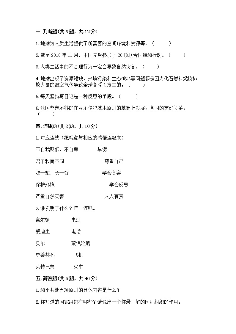 部编版六年级下册道德与法治期末测试卷附参考答案（预热题）03