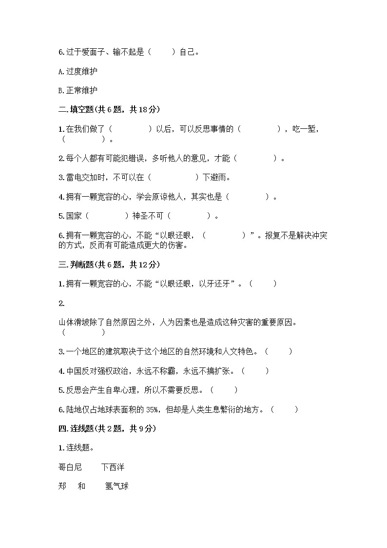 部编版六年级下册道德与法治期末测试卷附答案（预热题）第2页