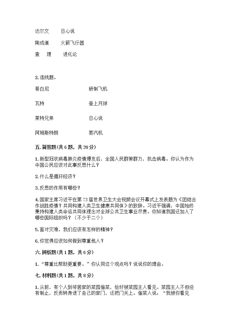 部编版六年级下册道德与法治期末测试卷附答案（预热题）第3页