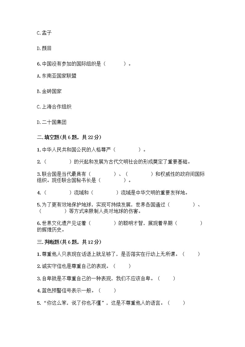 部编版六年级下册道德与法治期末测试卷含答案下载02