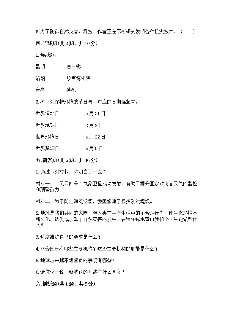部编版六年级下册道德与法治期末测试卷含答案下载03