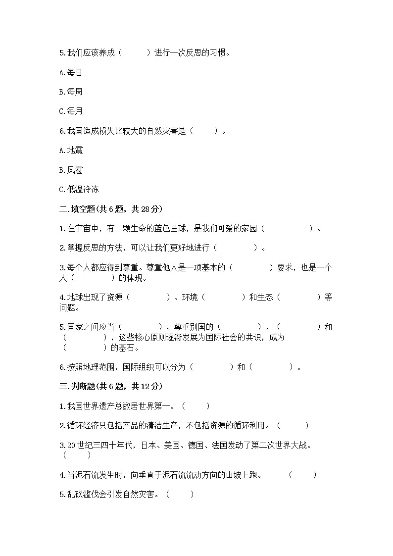 部编版六年级下册道德与法治期末测试卷含精品答案第2页