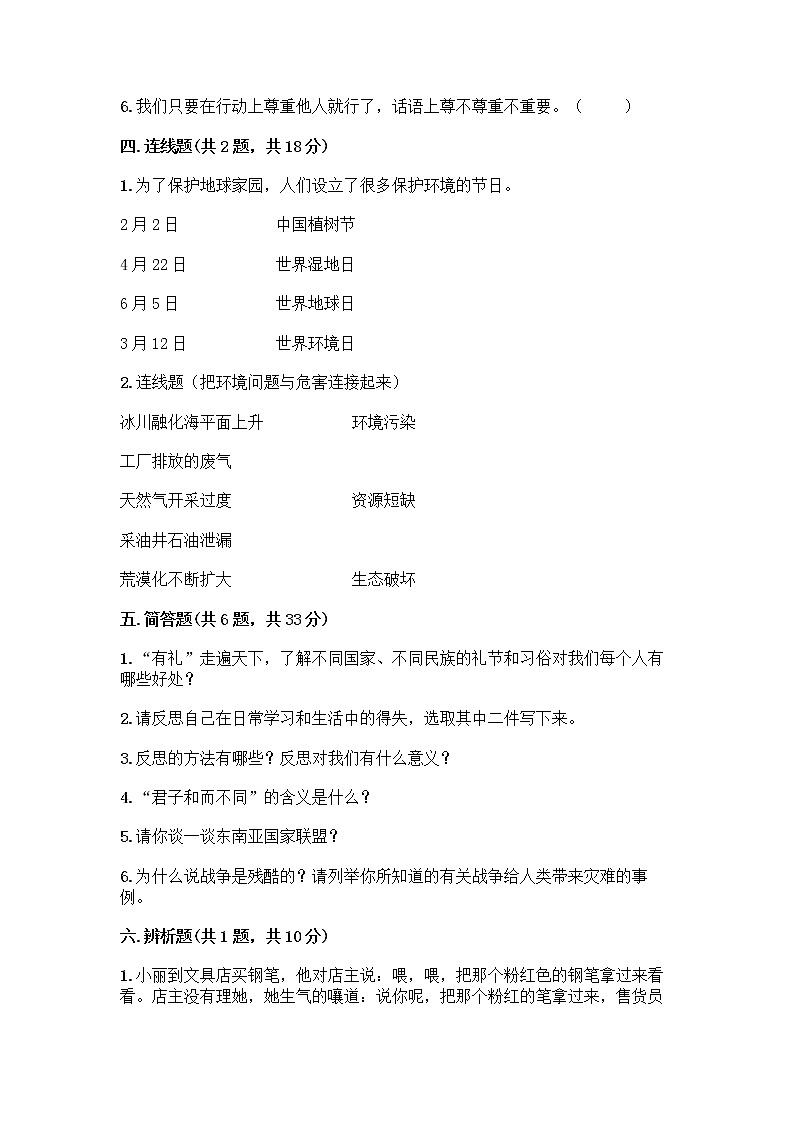 部编版六年级下册道德与法治期末测试卷含精品答案第3页