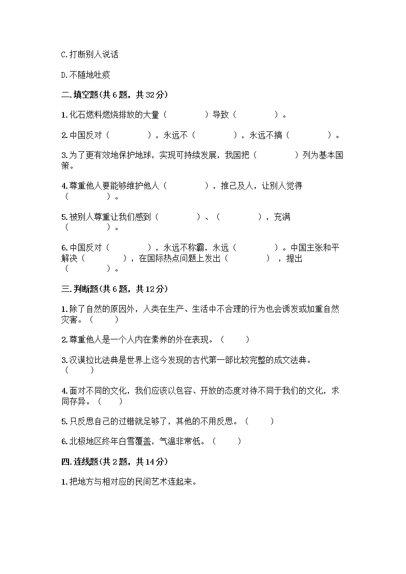 部编版六年级下册道德与法治期末测试卷各版本第2页