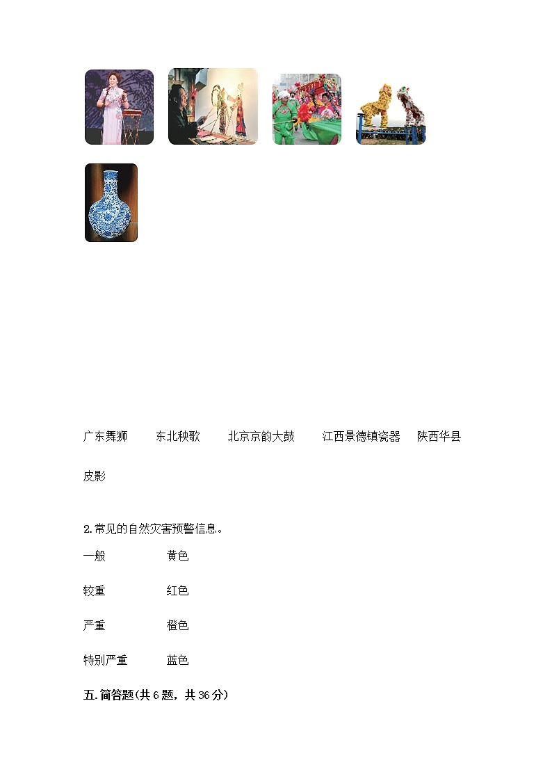 部编版六年级下册道德与法治期末测试卷各版本第3页