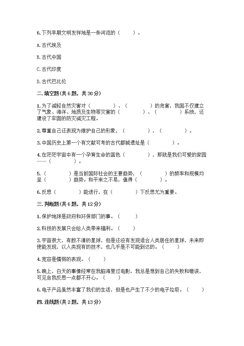 部编版六年级下册道德与法治期末测试卷附答案（黄金题型）02