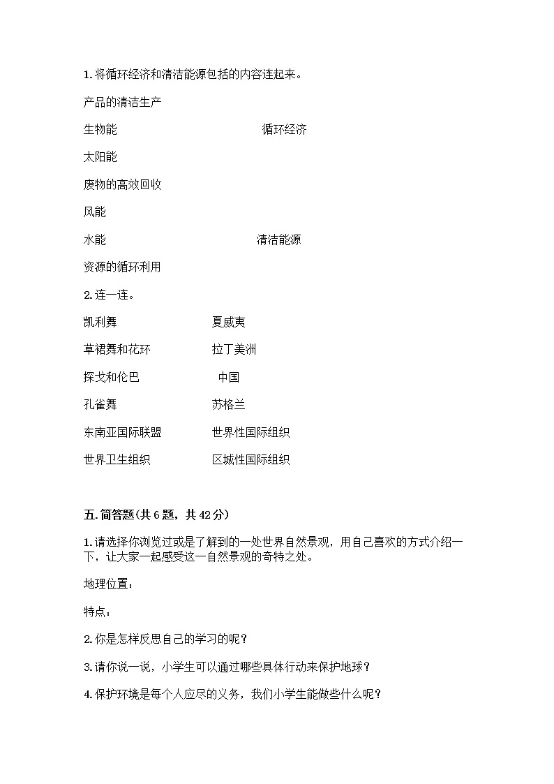 部编版六年级下册道德与法治期末测试卷附答案（黄金题型）03