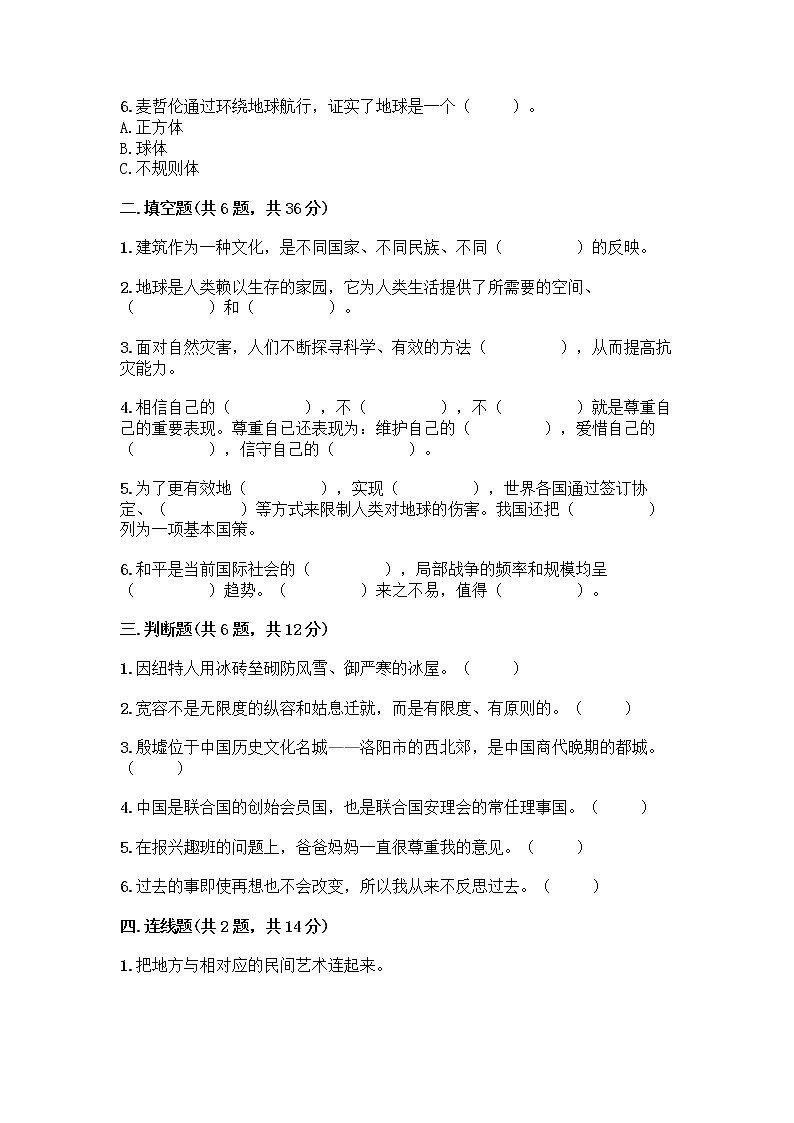 部编版六年级下册道德与法治期末测试卷附参考答案（研优卷）第2页