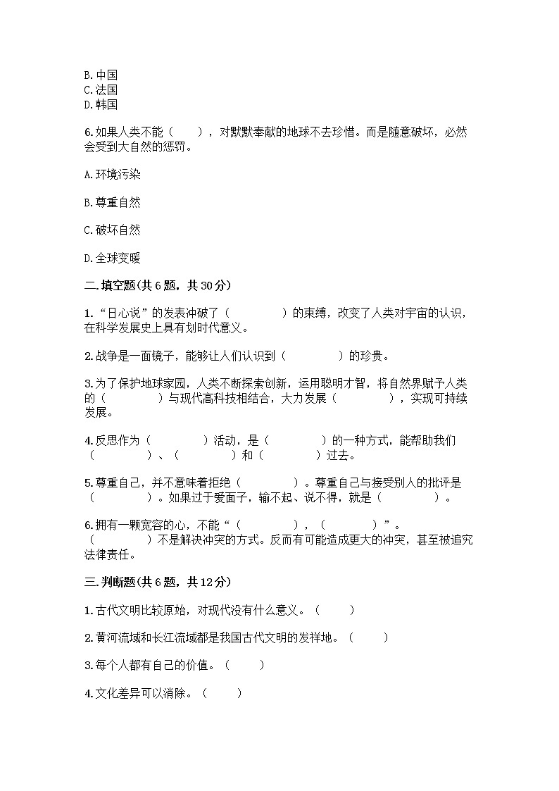 部编版六年级下册道德与法治期末测试卷含答案（考试直接用）第2页