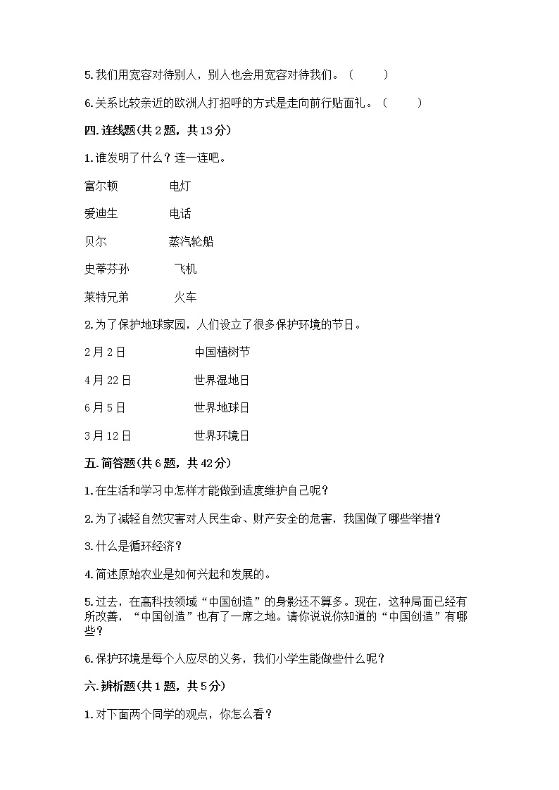 部编版六年级下册道德与法治期末测试卷含答案（考试直接用）第3页