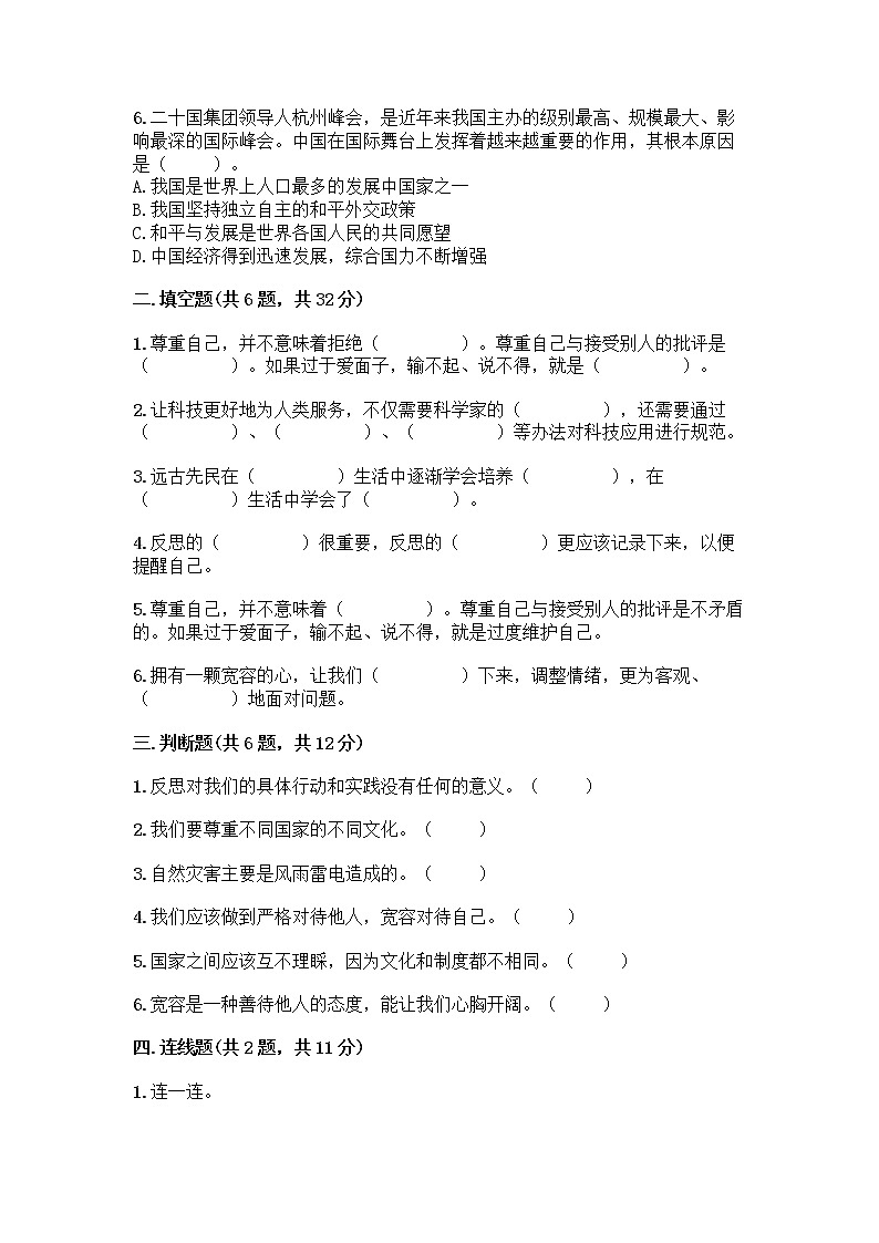 部编版六年级下册道德与法治期末测试卷附答案（满分必刷）第2页