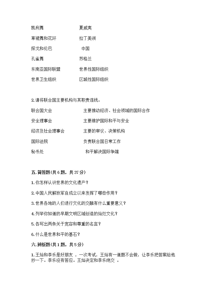 部编版六年级下册道德与法治期末测试卷附答案（满分必刷）第3页