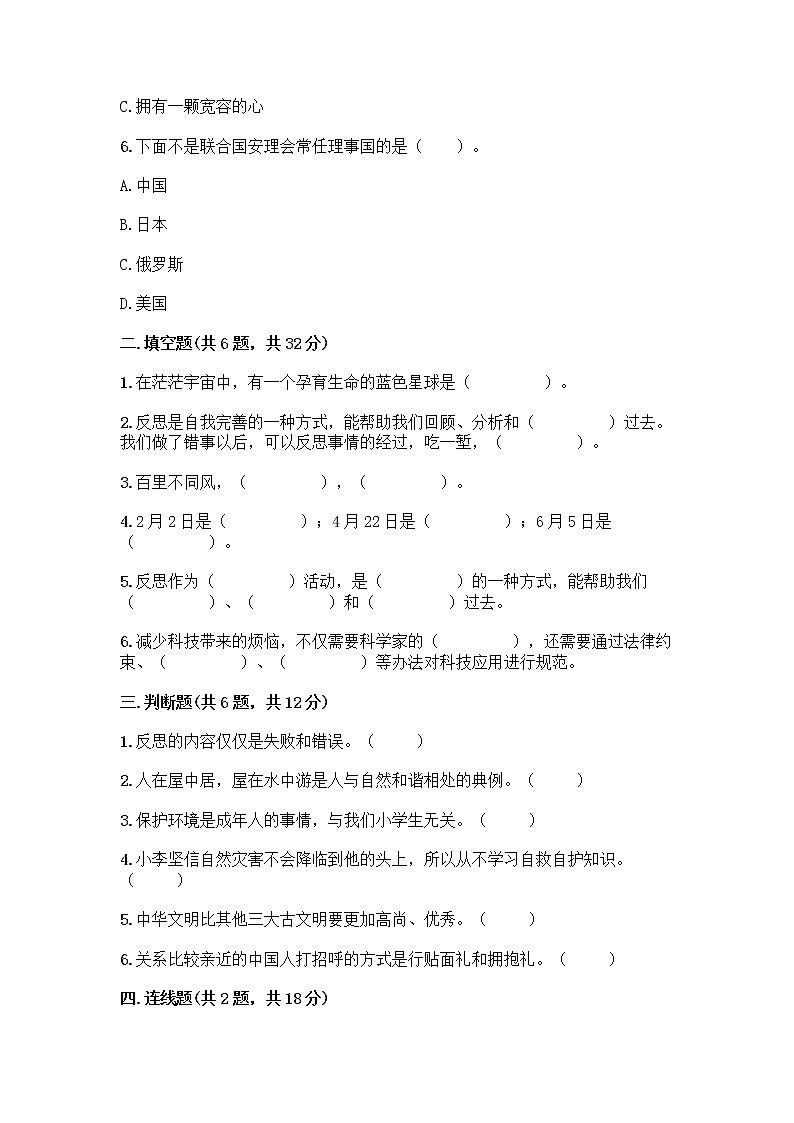 部编版六年级下册道德与法治期末测试卷含答案（研优卷）第2页