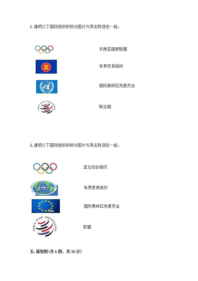 部编版六年级下册道德与法治期末测试卷含答案（研优卷）第3页