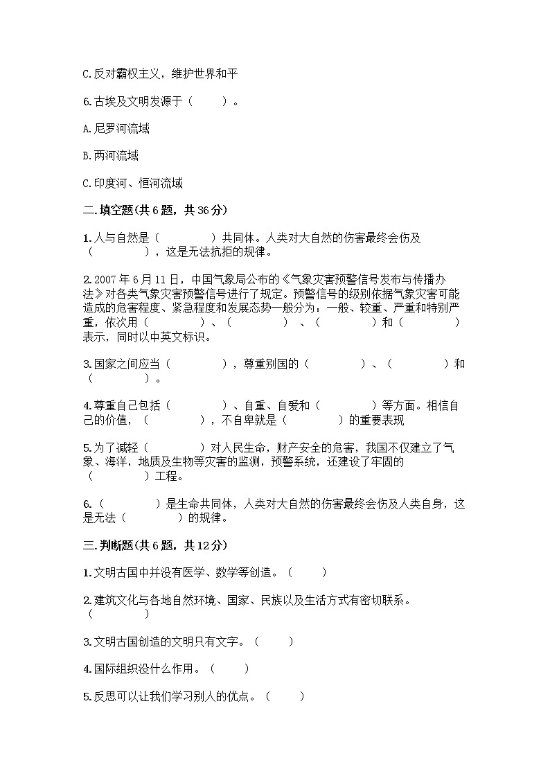 部编版六年级下册道德与法治期末测试卷含答案（能力提升）02
