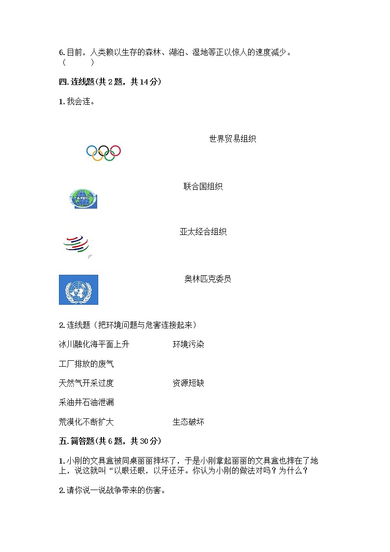 部编版六年级下册道德与法治期末测试卷含答案（能力提升）03