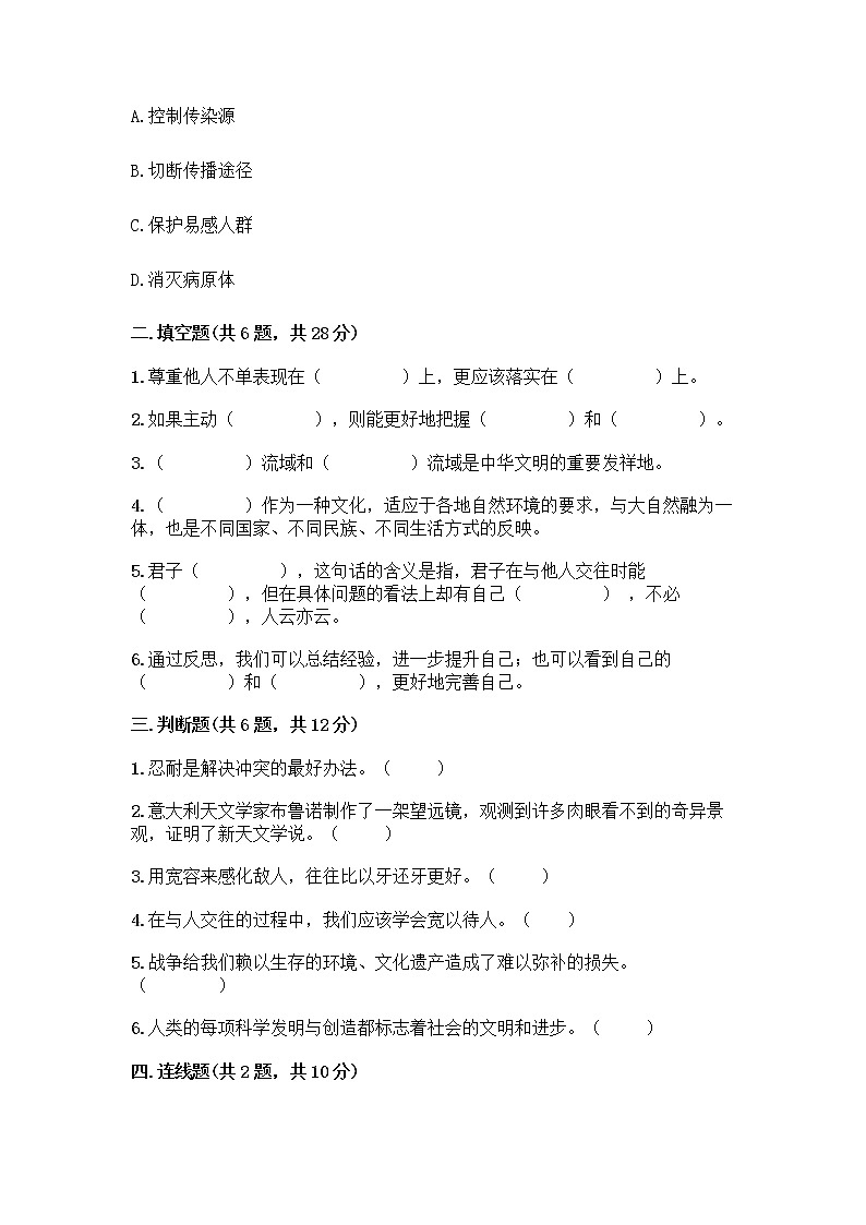 部编版六年级下册道德与法治期末测试卷含答案（名师推荐）02