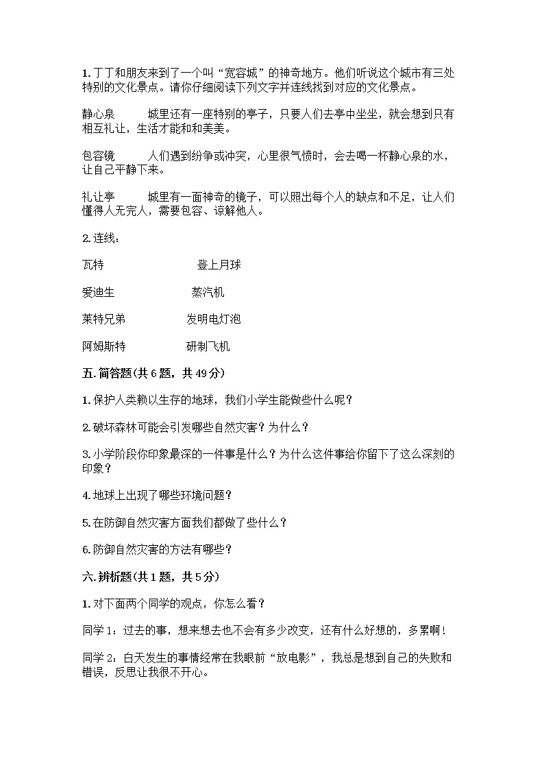 部编版六年级下册道德与法治期末测试卷含答案（名师推荐）03