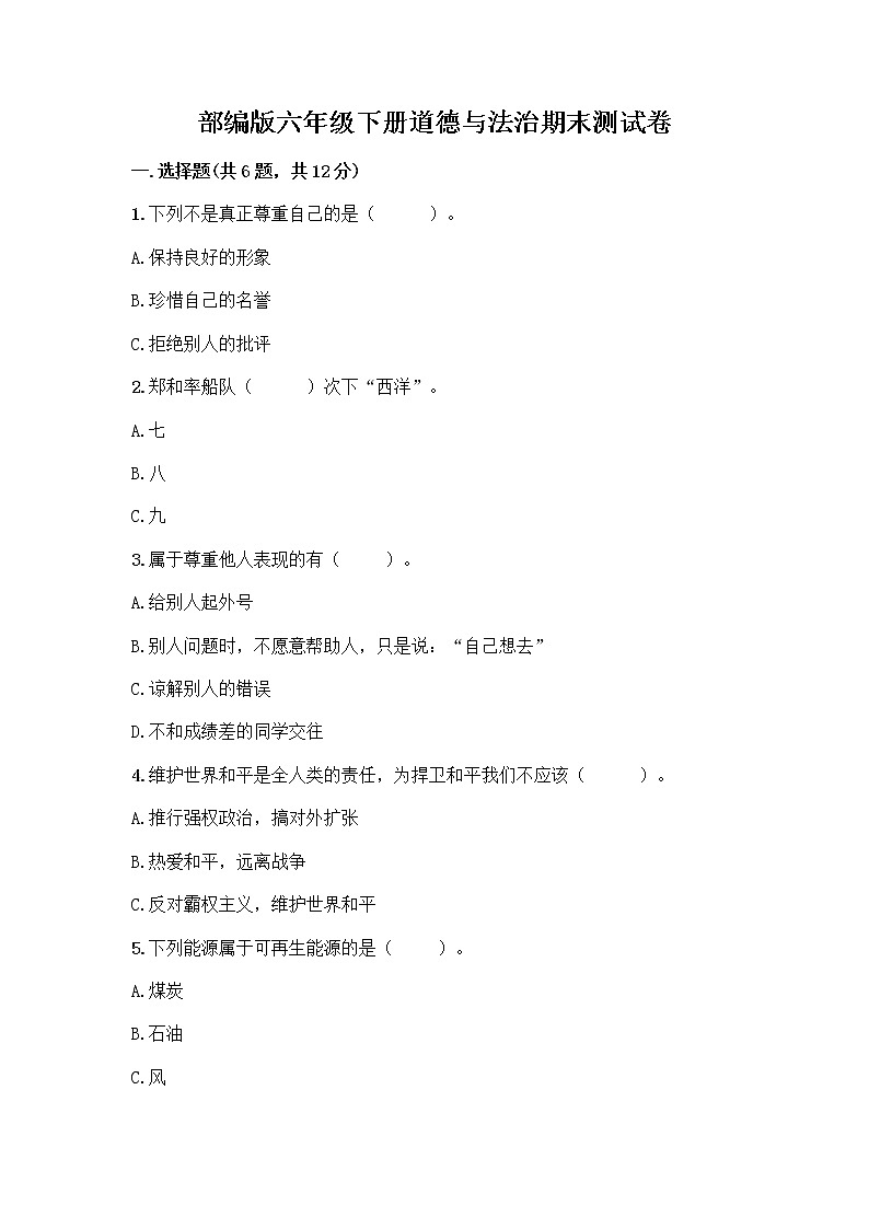 部编版六年级下册道德与法治期末测试卷附答案（能力提升）01