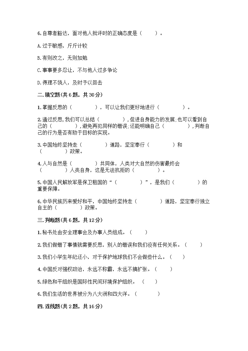 部编版六年级下册道德与法治期末测试卷附答案（能力提升）02