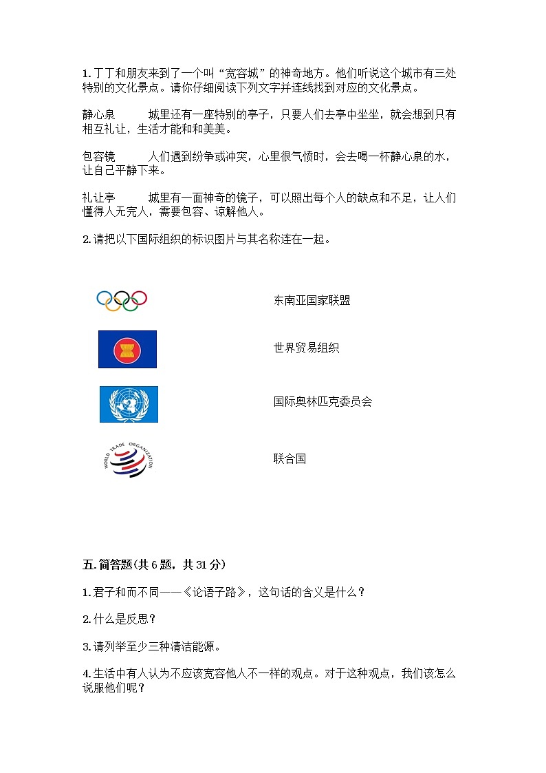 部编版六年级下册道德与法治期末测试卷附答案（能力提升）03