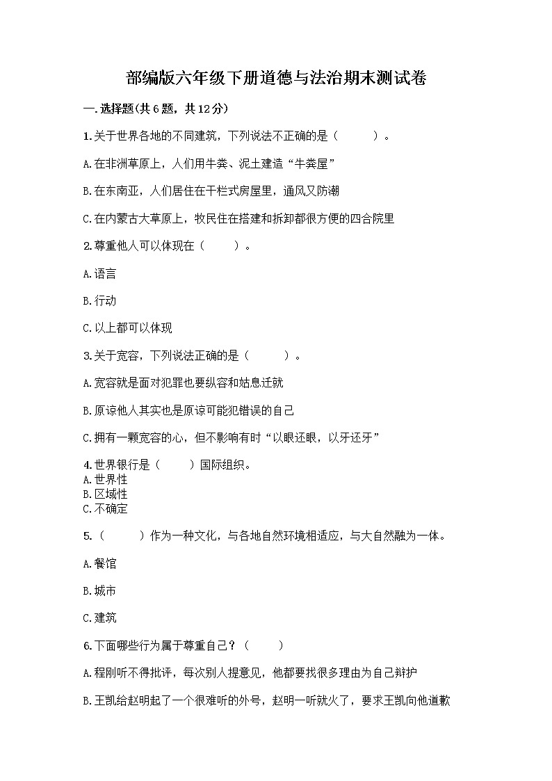 部编版六年级下册道德与法治期末测试卷附答案（研优卷）01
