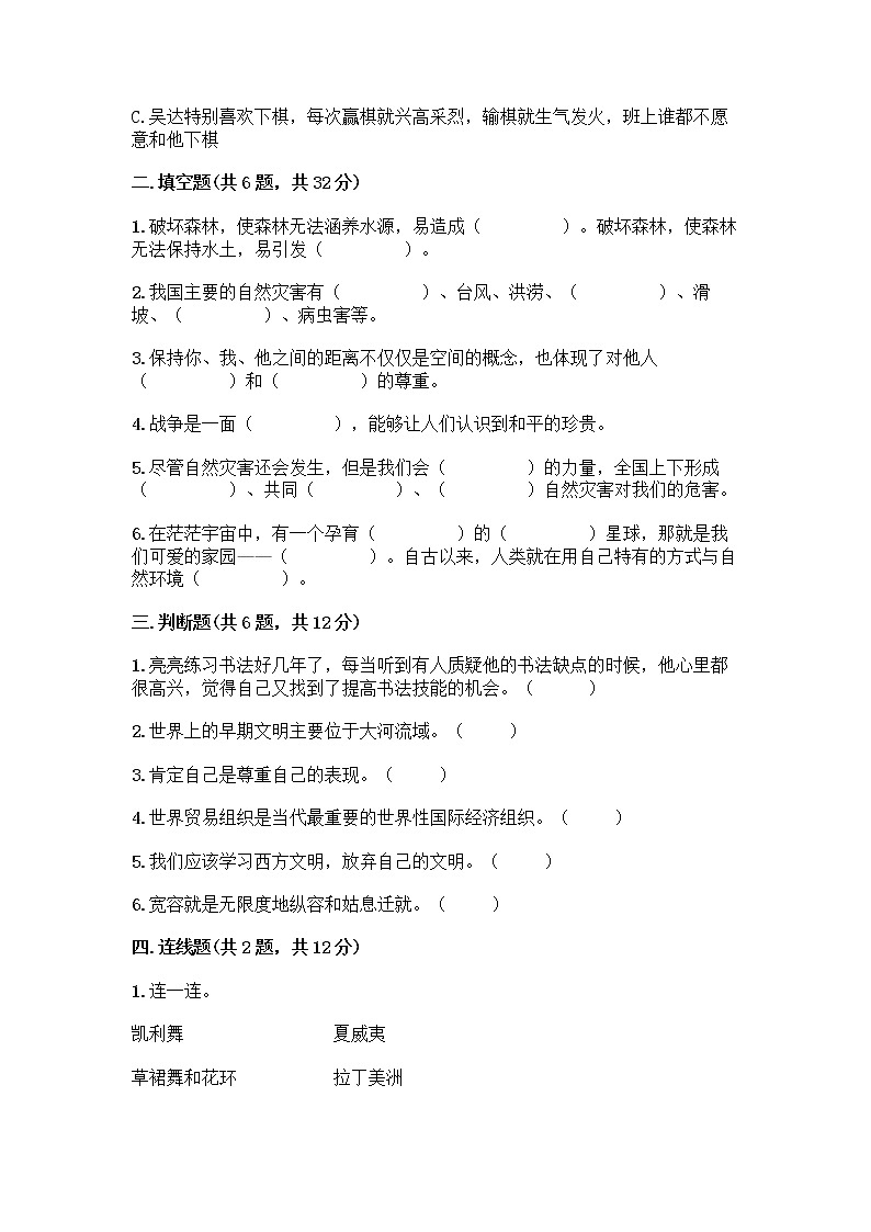 部编版六年级下册道德与法治期末测试卷附答案（研优卷）02