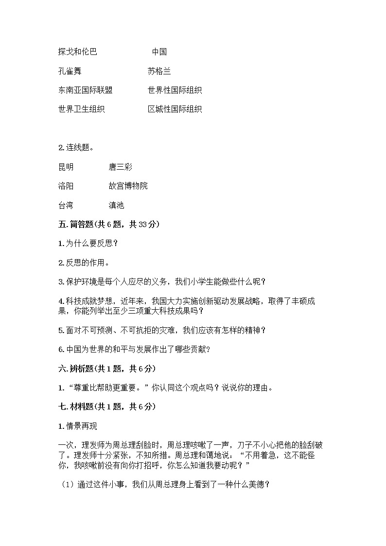 部编版六年级下册道德与法治期末测试卷附答案（研优卷）03