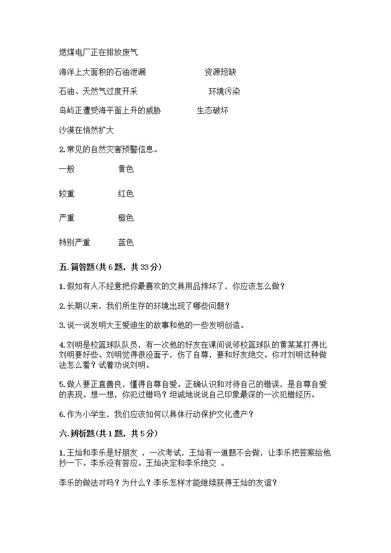部编版六年级下册道德与法治期末测试卷含答案（模拟题）03