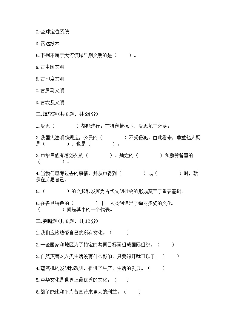 部编版六年级下册道德与法治期末测试卷附答案（B卷）02